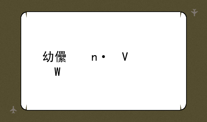 幼儿园数学试题