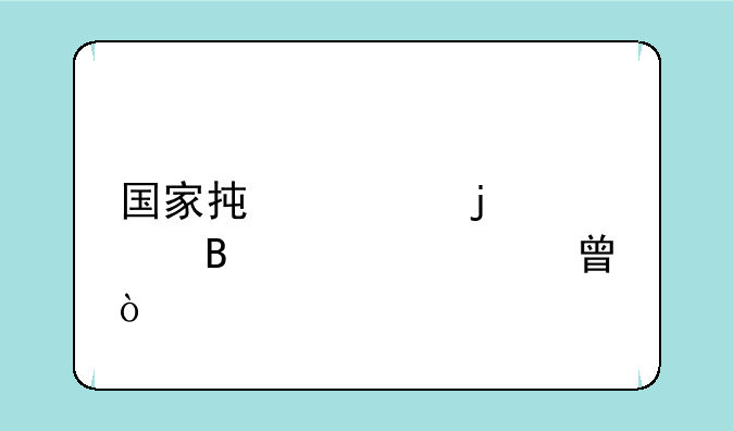 国家承认的心理学证书？