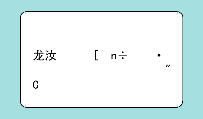 龙江外国语学校中考成绩